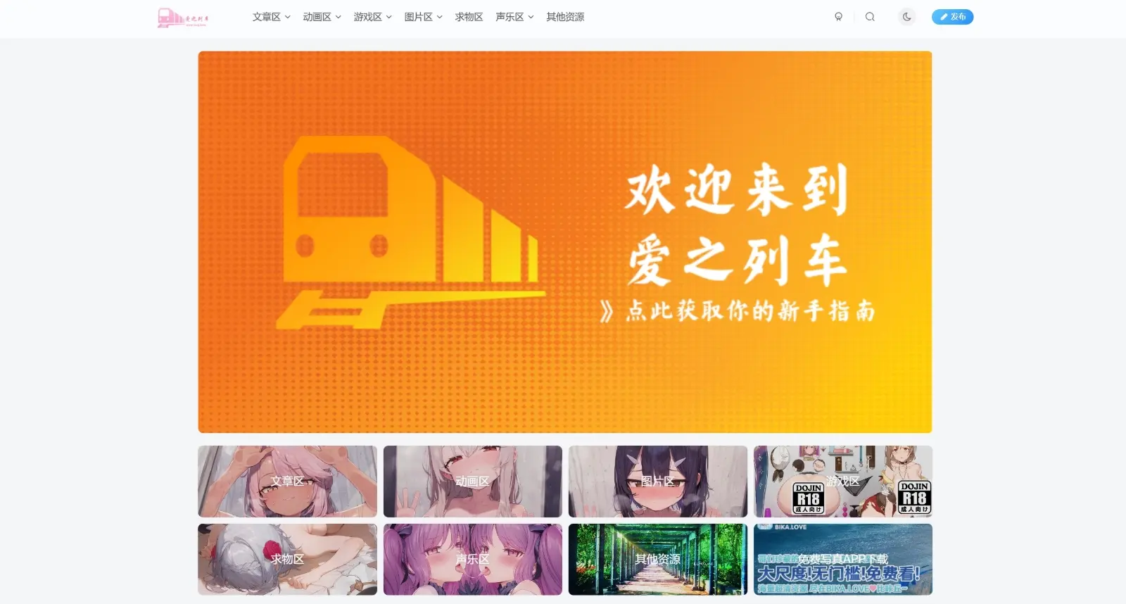 爱之列车官网:官方网站和 Telegram 群组-91翻墙